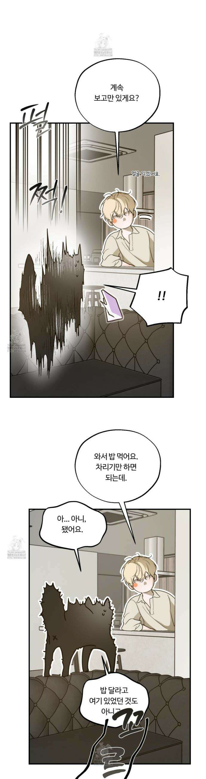 낭만 묵시록 9화 4