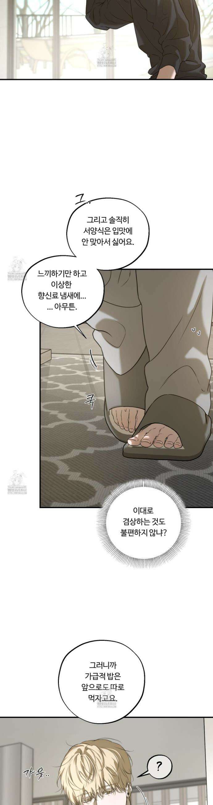 낭만 묵시록 9화 6
