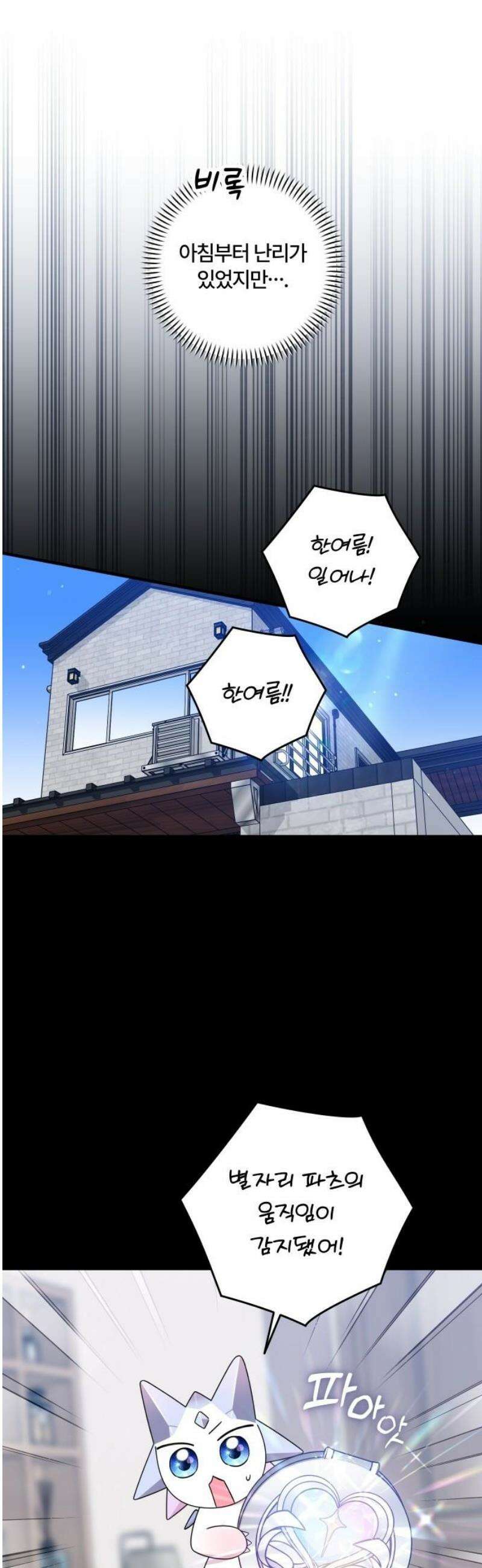 썸머문: 더 큐프리즈 11화 : 첫 데이트 5