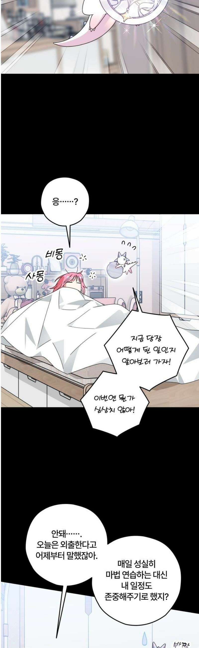썸머문: 더 큐프리즈 11화 : 첫 데이트 6