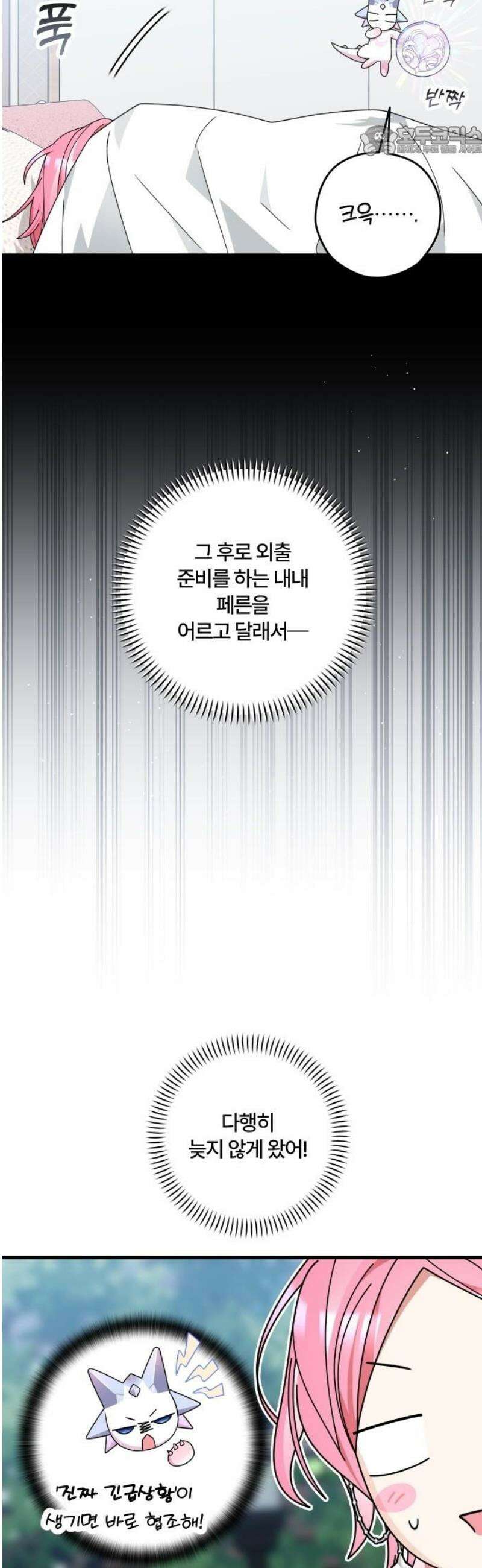 썸머문: 더 큐프리즈 11화 : 첫 데이트 7