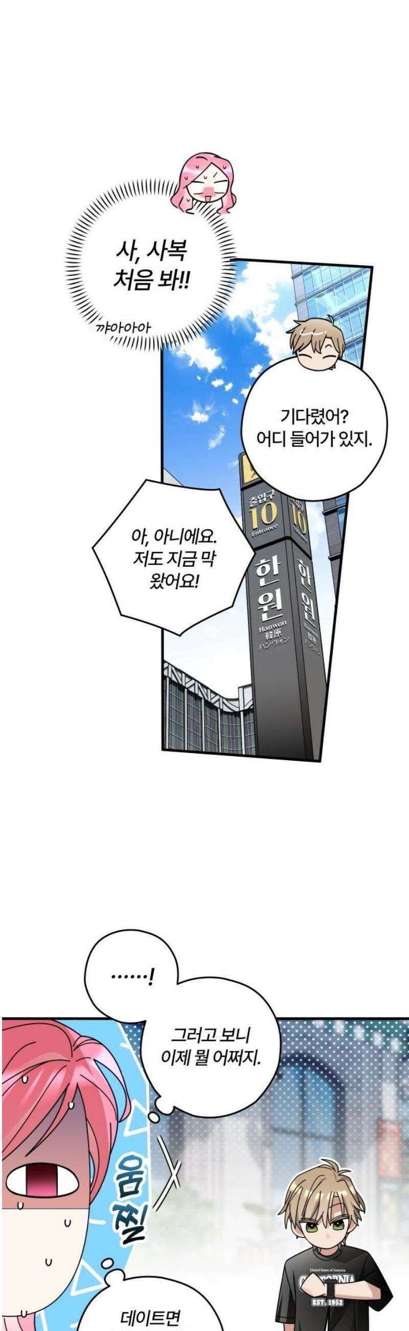 썸머문: 더 큐프리즈 11화 : 첫 데이트 10