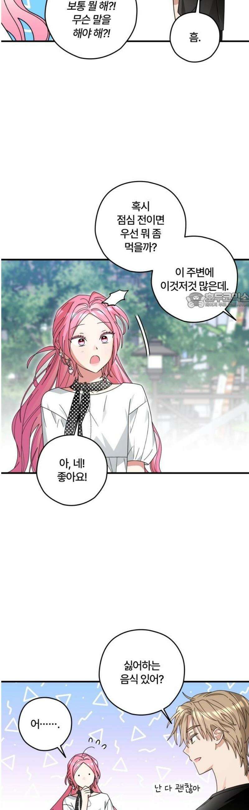 썸머문: 더 큐프리즈 11화 : 첫 데이트 11