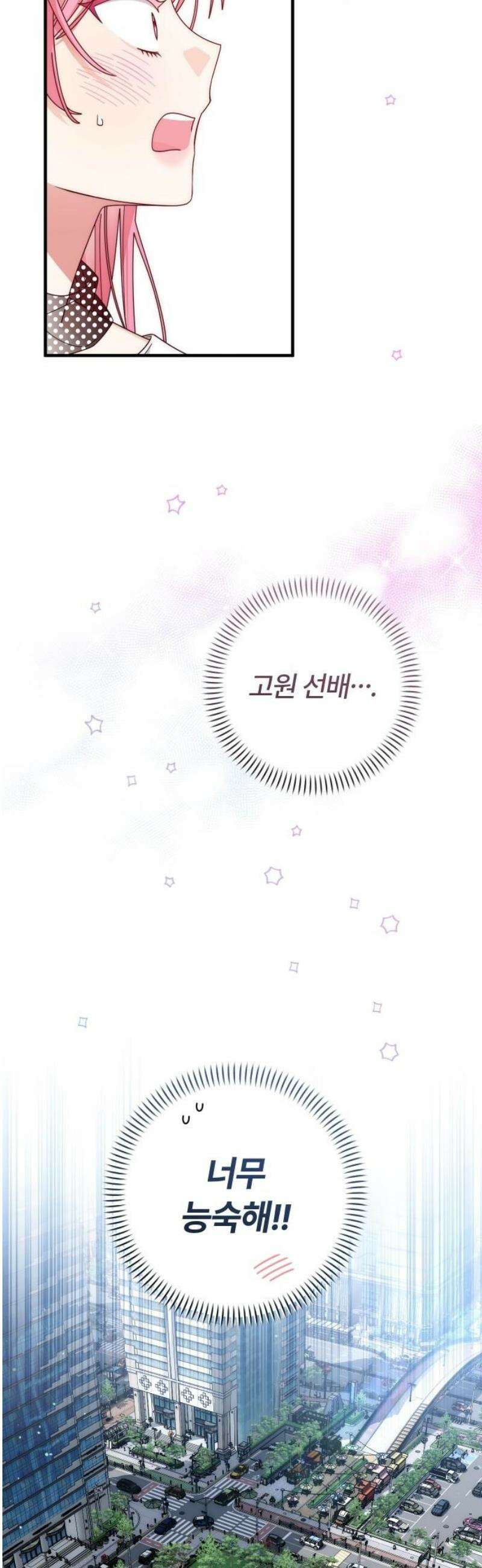 썸머문: 더 큐프리즈 11화 : 첫 데이트 14