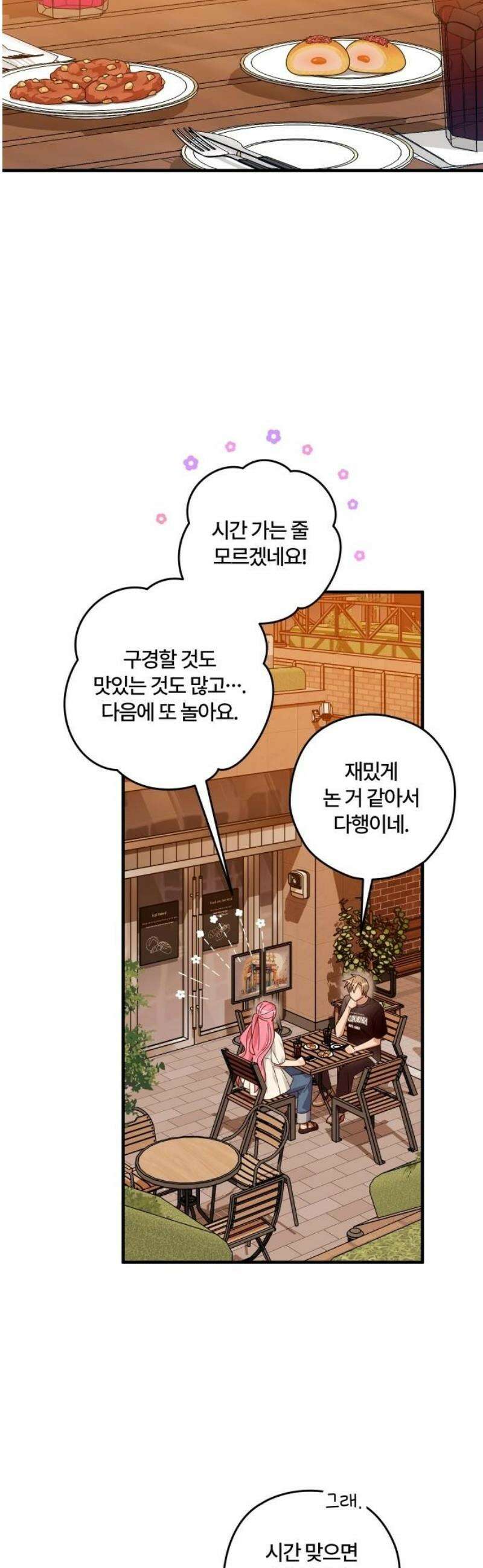 썸머문: 더 큐프리즈 11화 : 첫 데이트 20