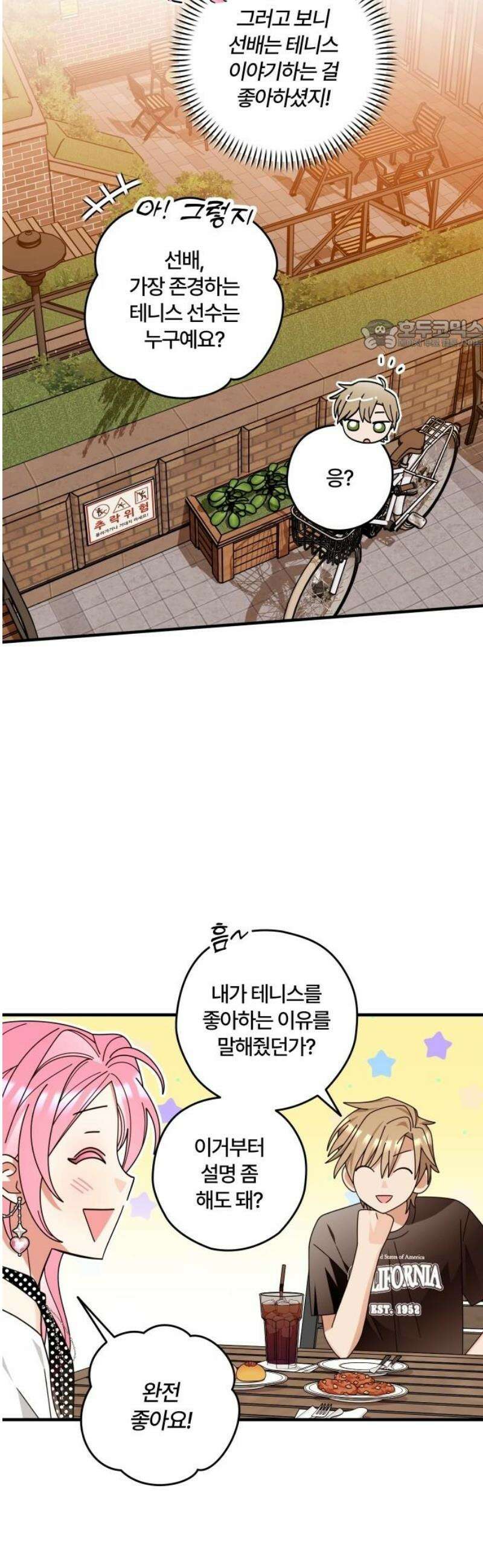 썸머문: 더 큐프리즈 11화 : 첫 데이트 24