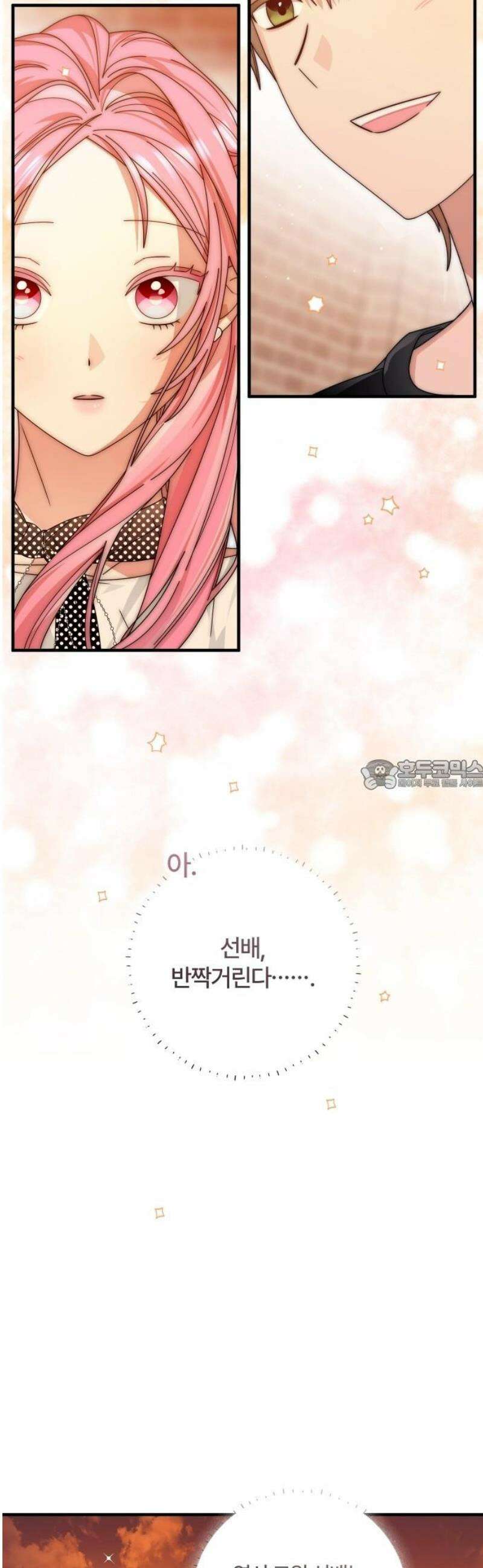 썸머문: 더 큐프리즈 11화 : 첫 데이트 28