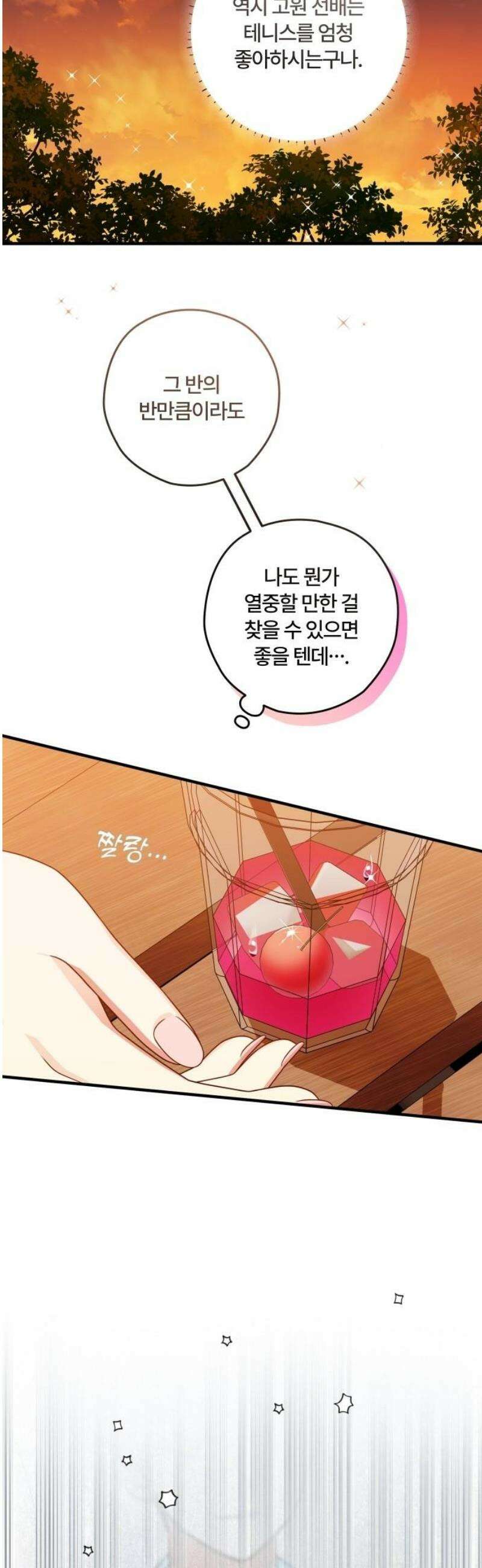 썸머문: 더 큐프리즈 11화 : 첫 데이트 29