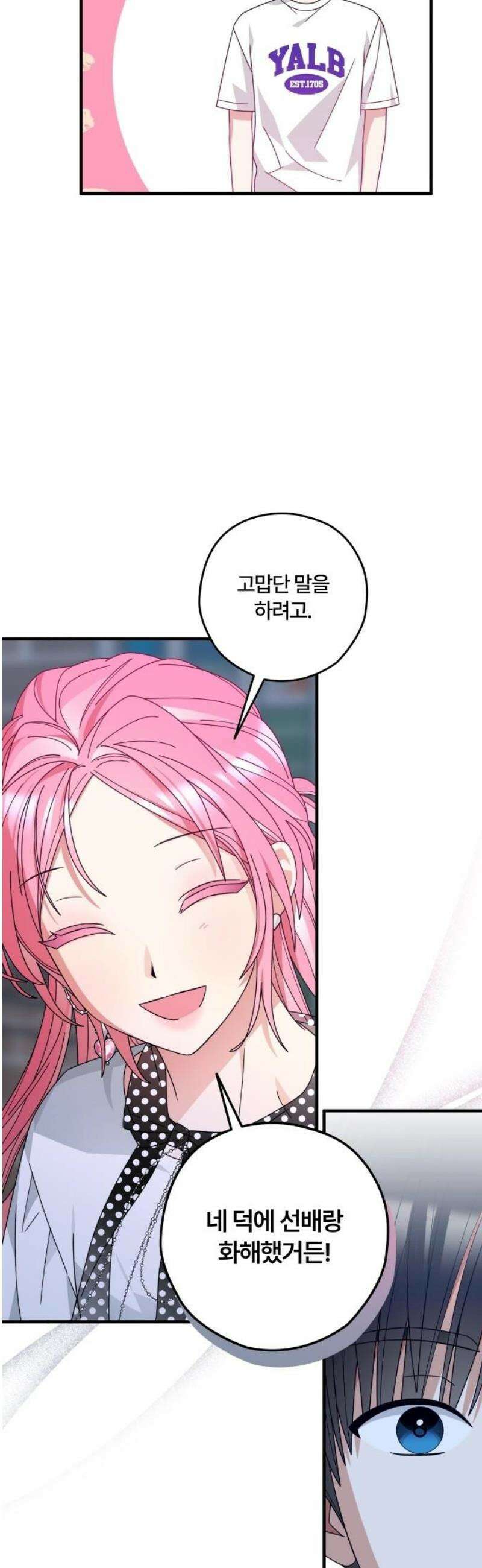 썸머문: 더 큐프리즈 11화 : 첫 데이트 35