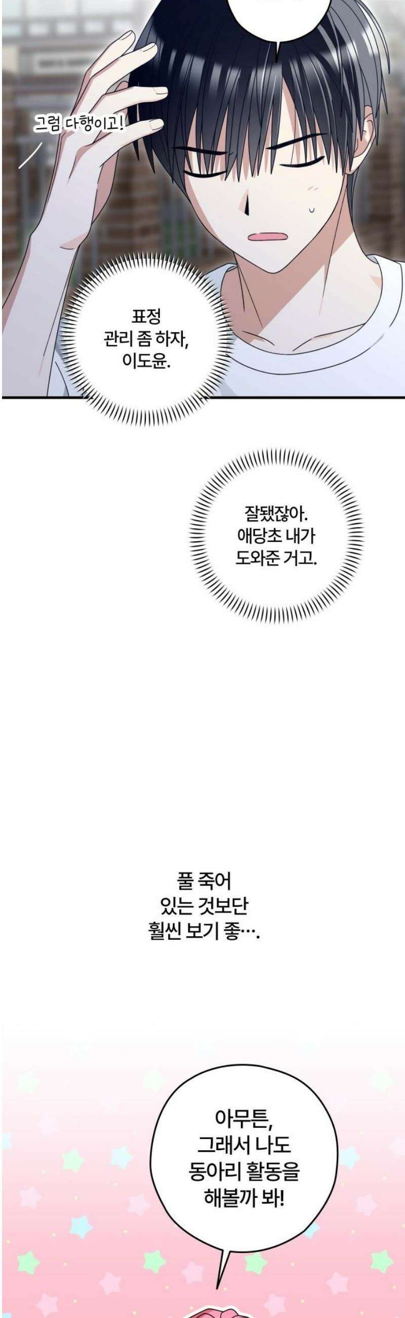 썸머문: 더 큐프리즈 11화 : 첫 데이트 38