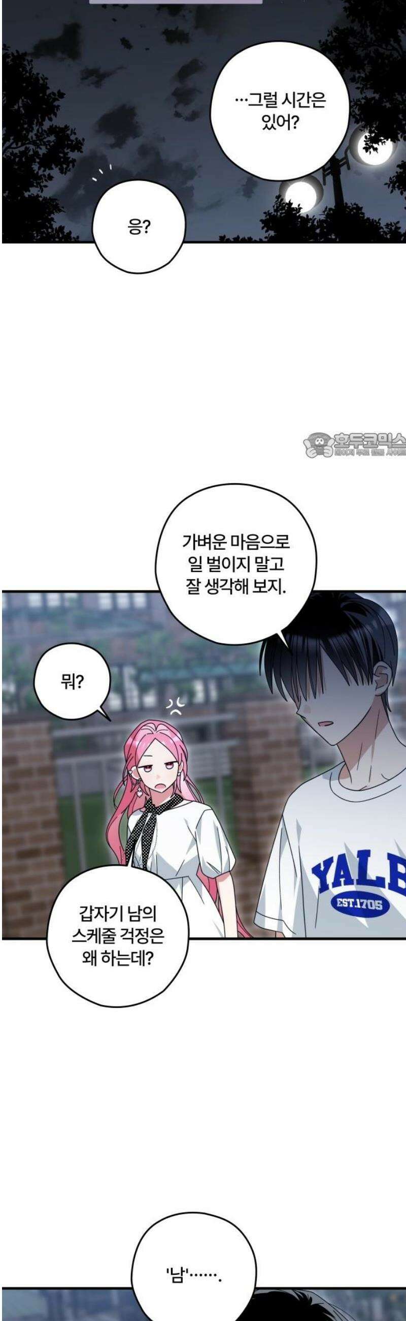 썸머문: 더 큐프리즈 11화 : 첫 데이트 41