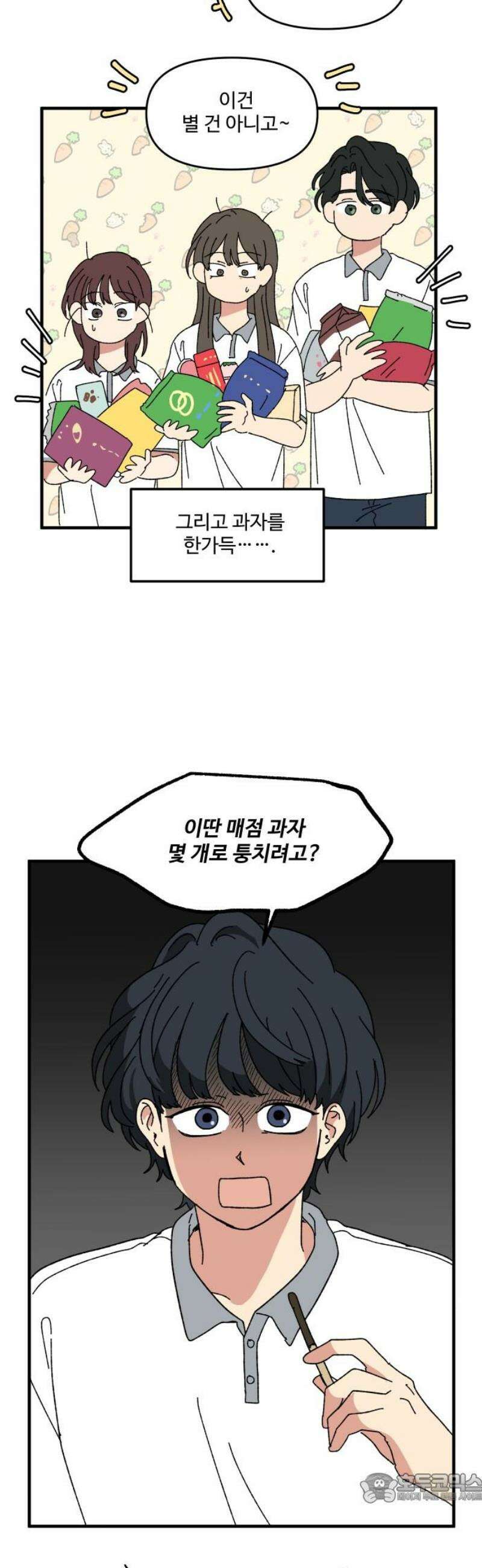 천만청춘 65화 4