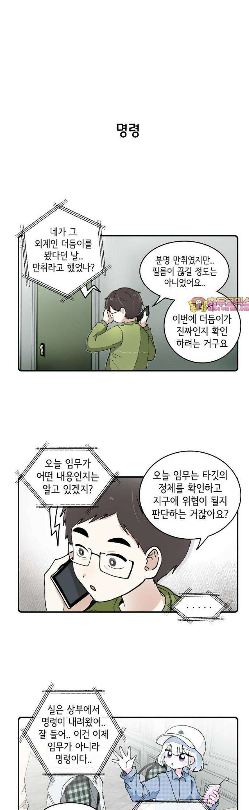 멀리서 온 에일리 14화 1