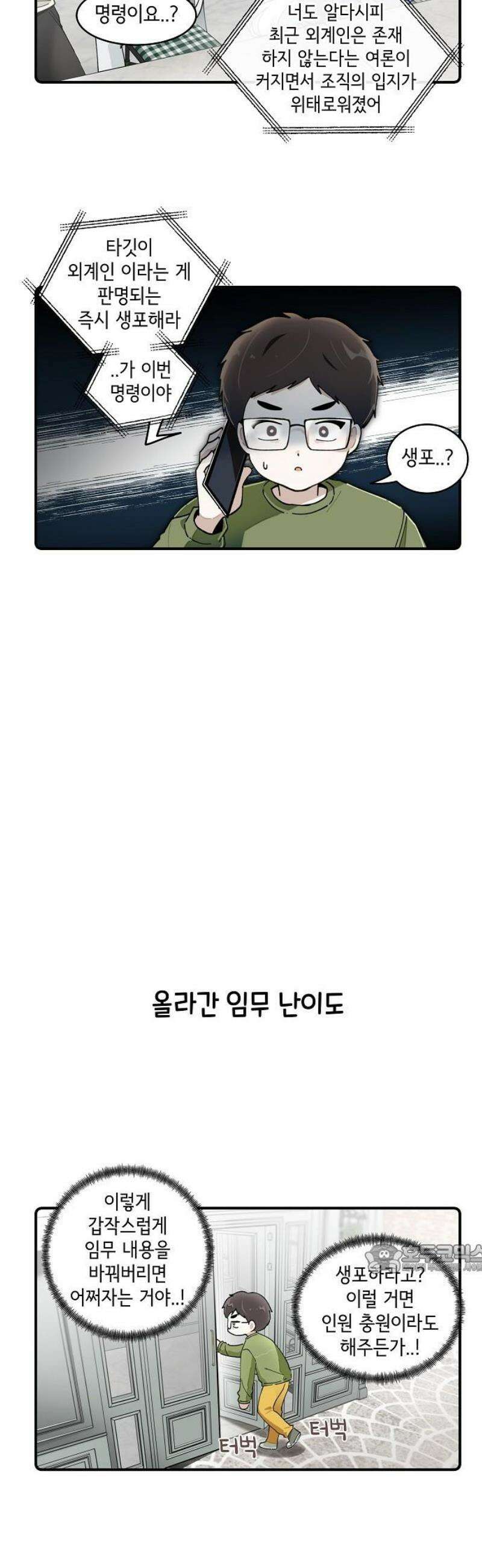 멀리서 온 에일리 14화 2