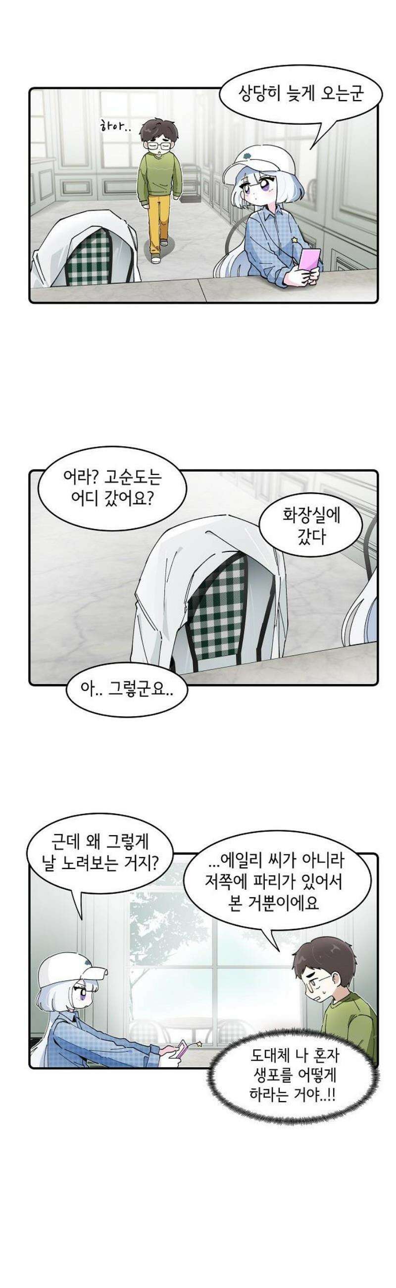 멀리서 온 에일리 14화 3