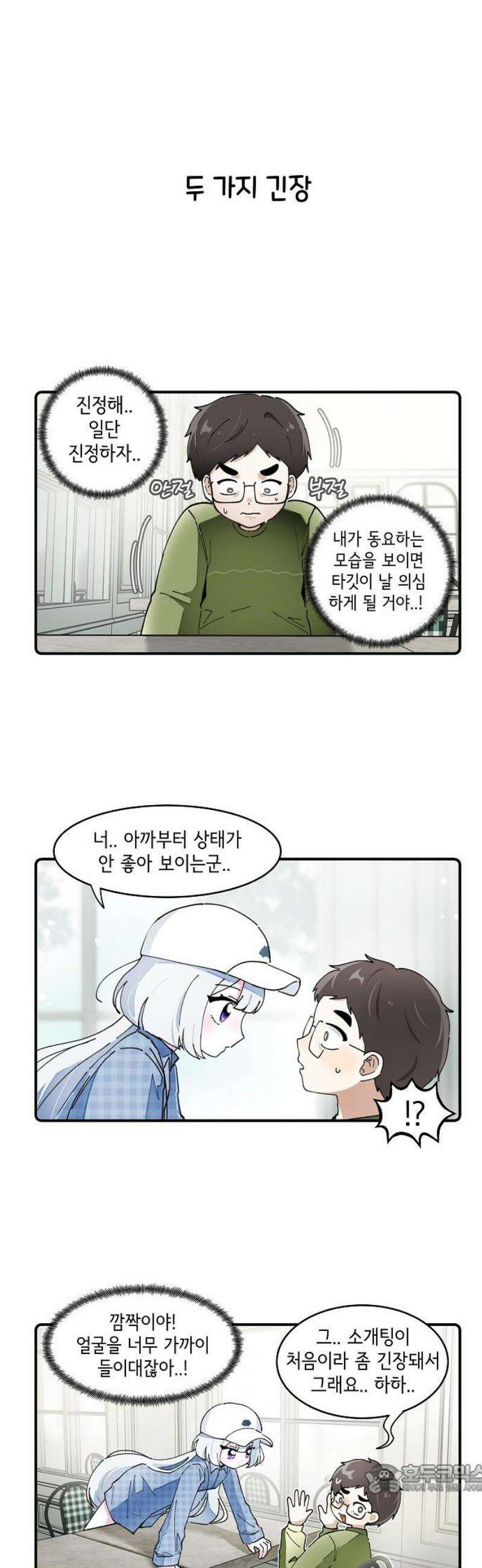 멀리서 온 에일리 14화 4