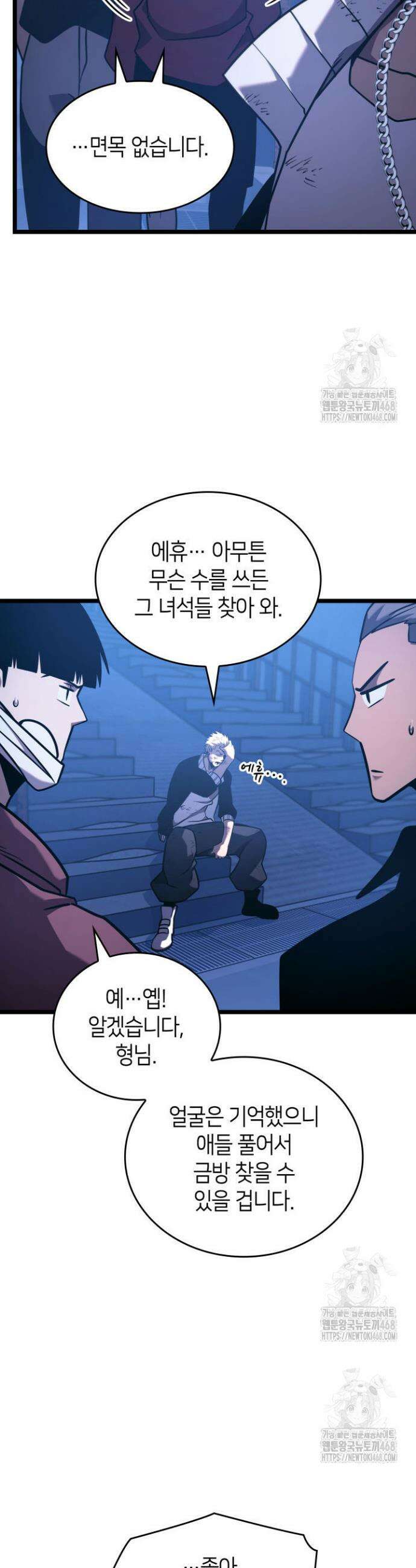 SSS급 랭커 회귀하다 157화 4