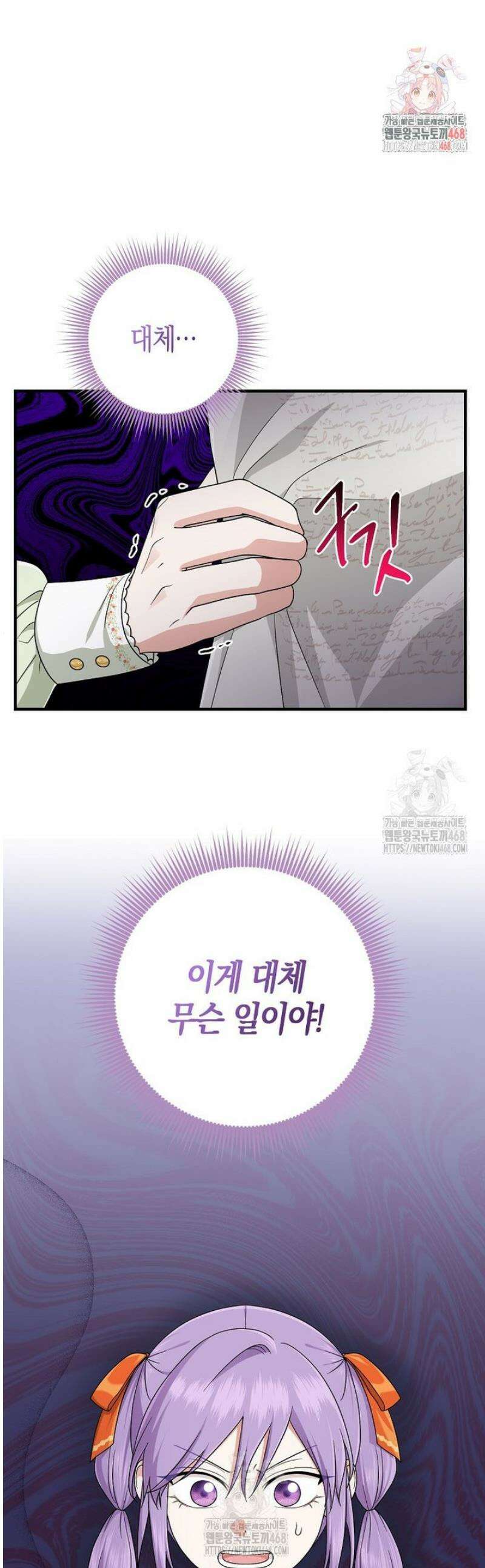 입양딸 역할을 지나치게 잘해버렸다 107화 1