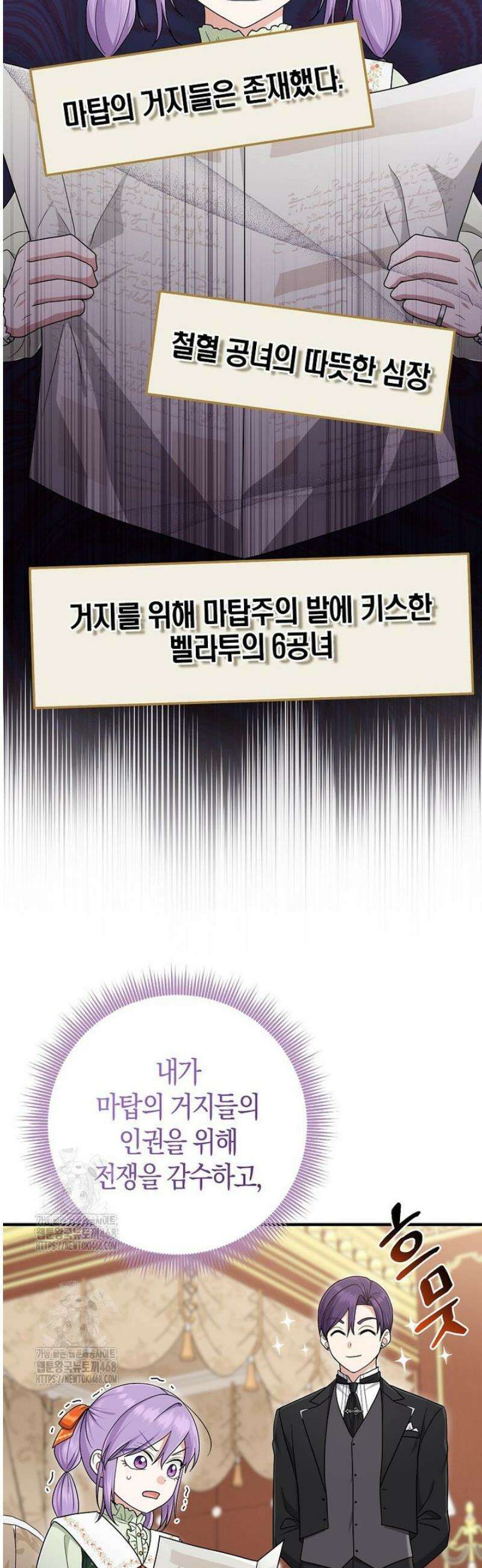 입양딸 역할을 지나치게 잘해버렸다 107화 2