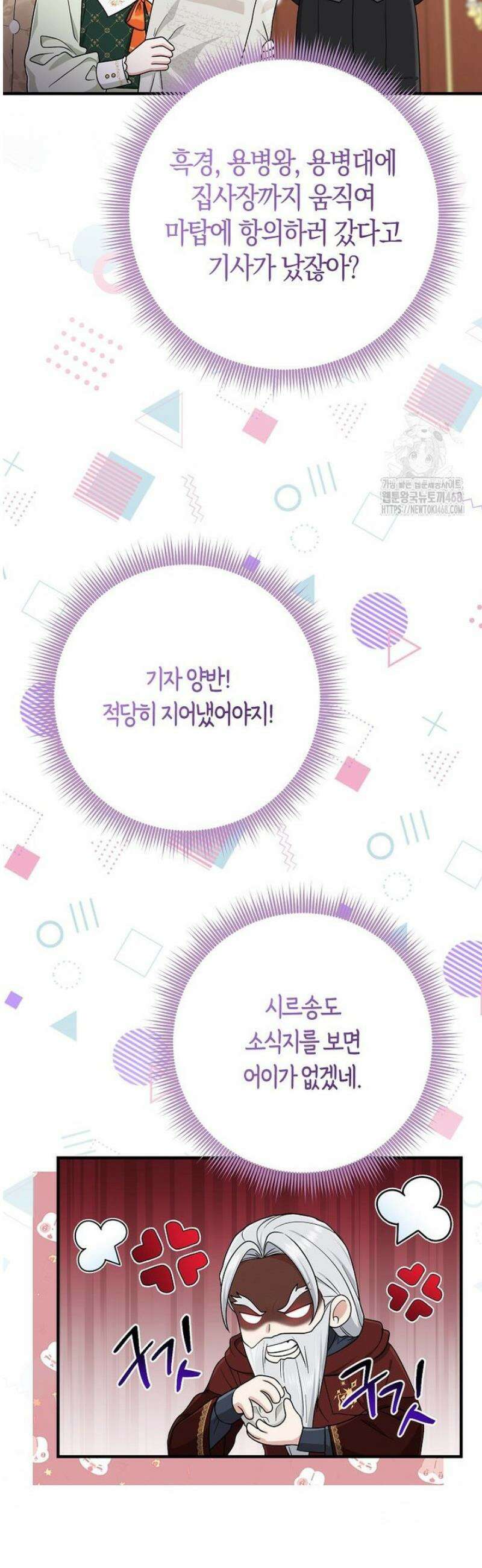 입양딸 역할을 지나치게 잘해버렸다 107화 3