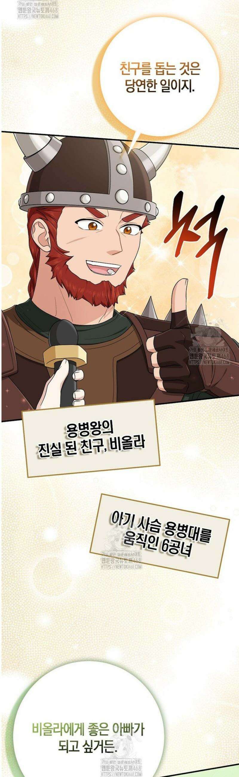 입양딸 역할을 지나치게 잘해버렸다 107화 5