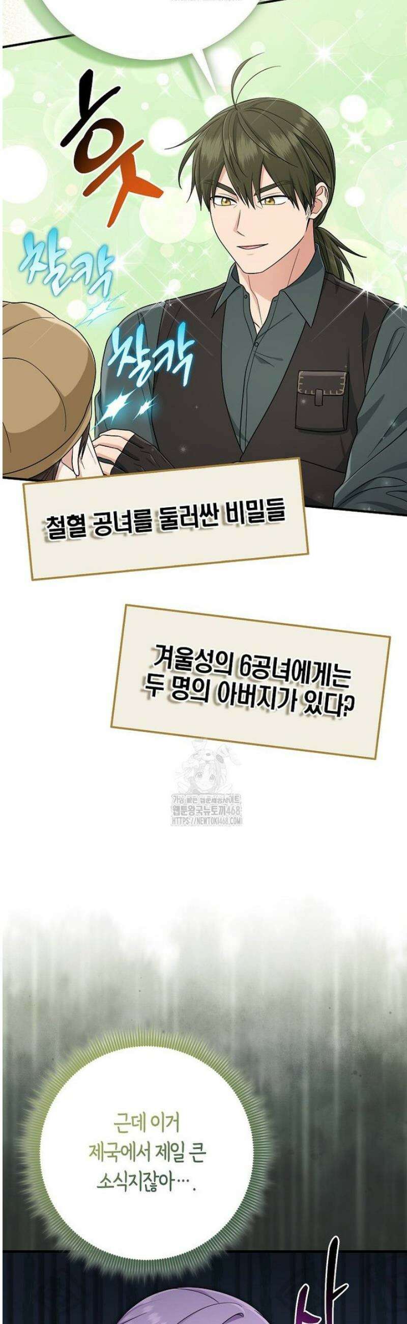 입양딸 역할을 지나치게 잘해버렸다 107화 6