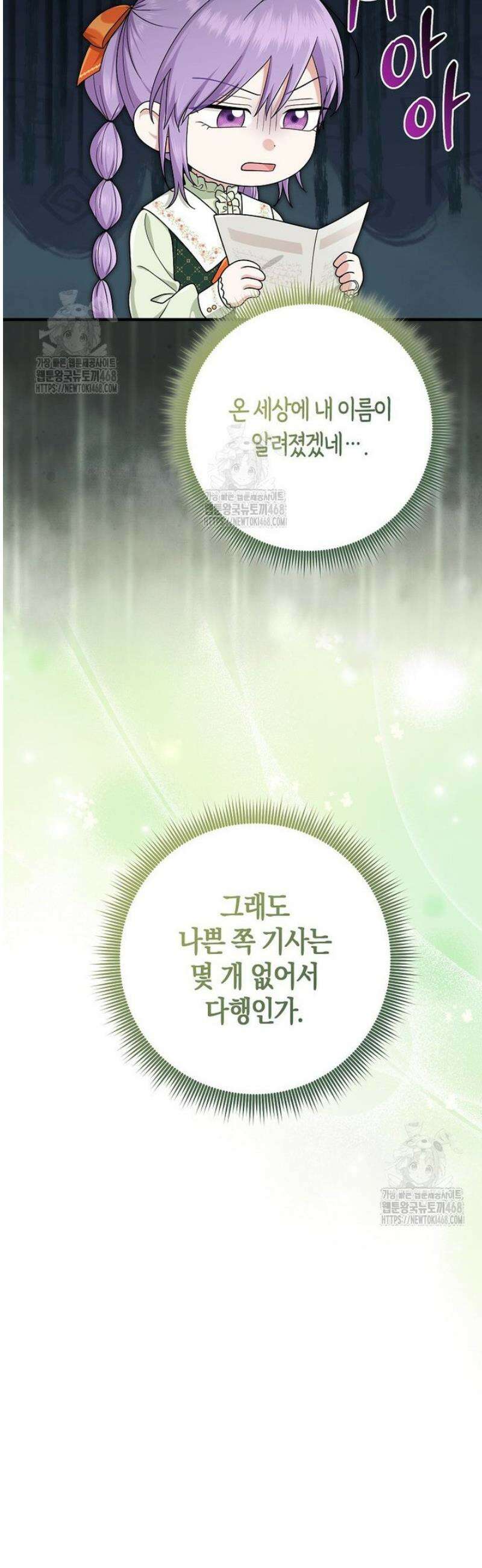 입양딸 역할을 지나치게 잘해버렸다 107화 7