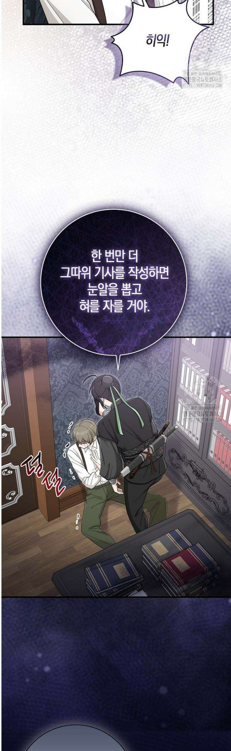 입양딸 역할을 지나치게 잘해버렸다 107화 9