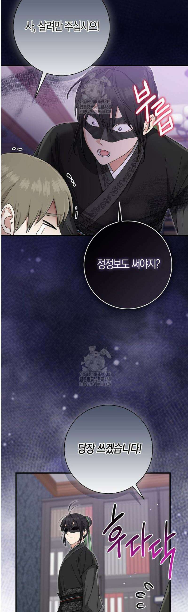 입양딸 역할을 지나치게 잘해버렸다 107화 10