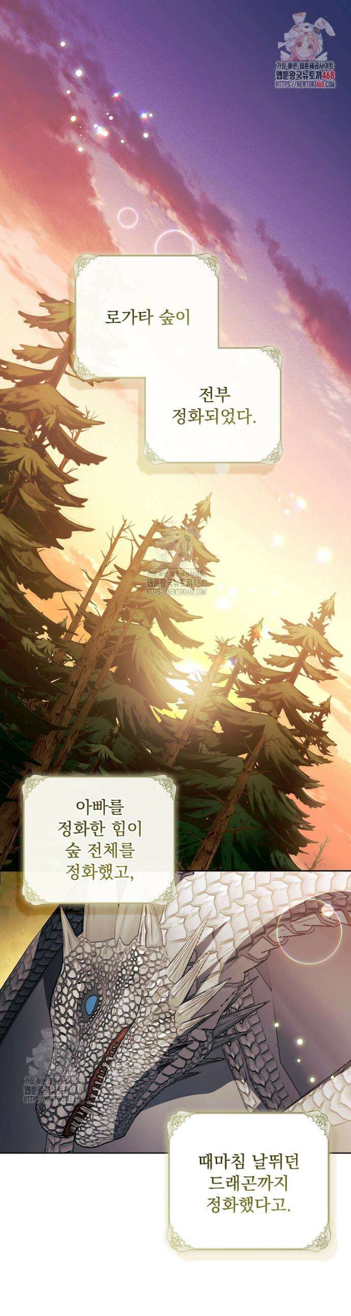 악당 아빠를 입양했다 98화 1
