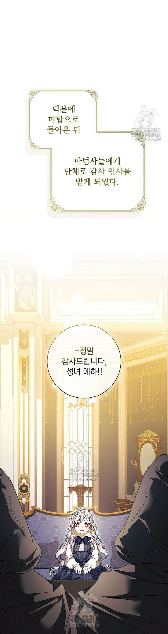 악당 아빠를 입양했다 98화 2