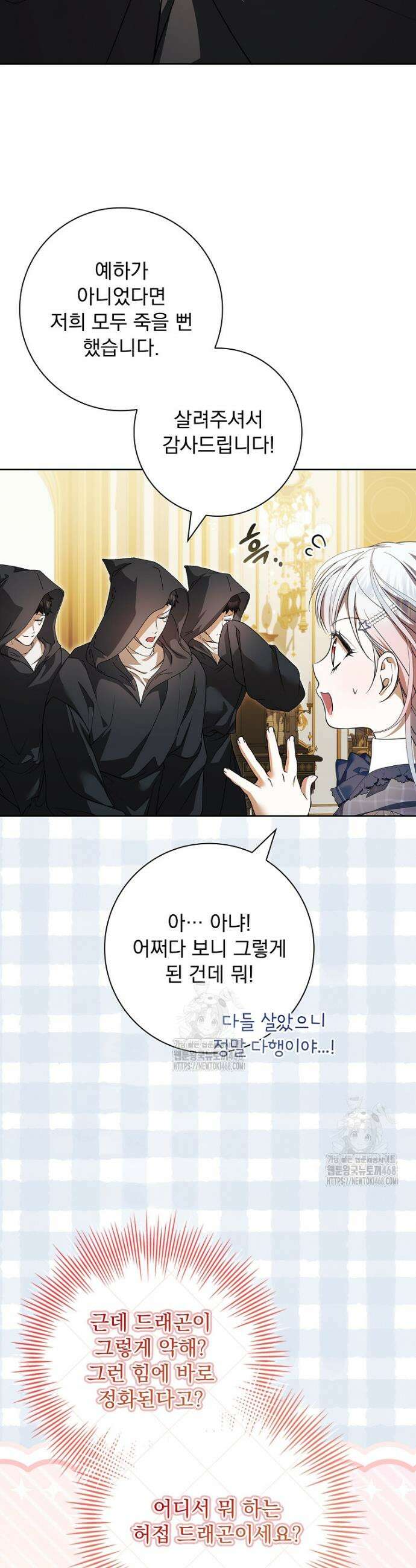 악당 아빠를 입양했다 98화 3