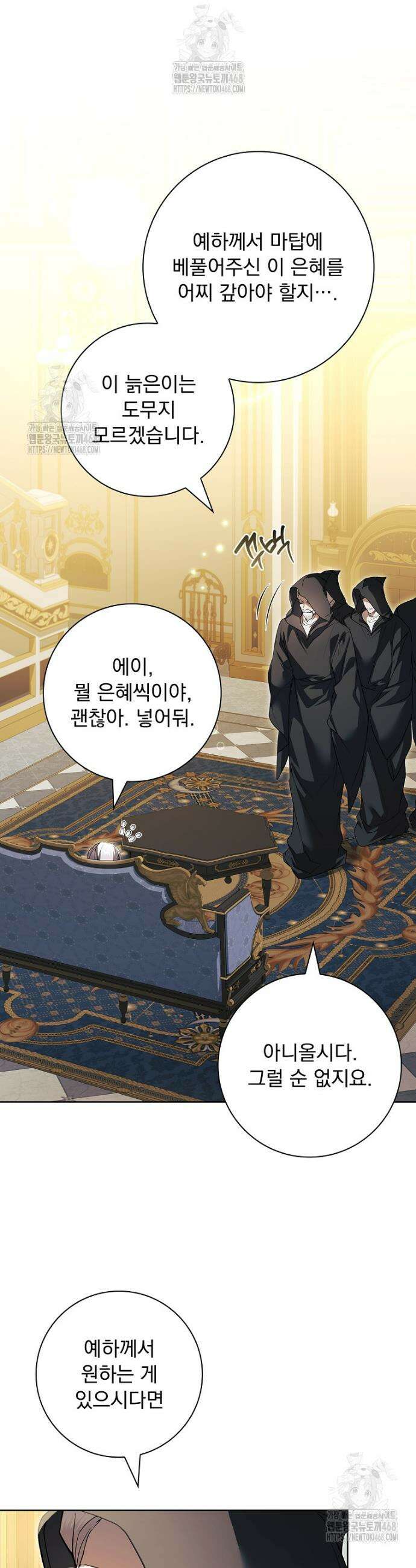 악당 아빠를 입양했다 98화 5