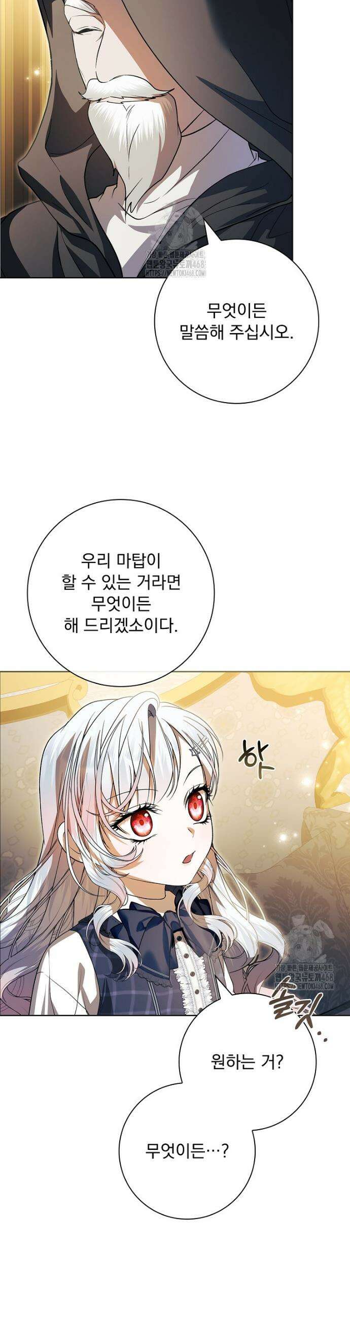 악당 아빠를 입양했다 98화 6