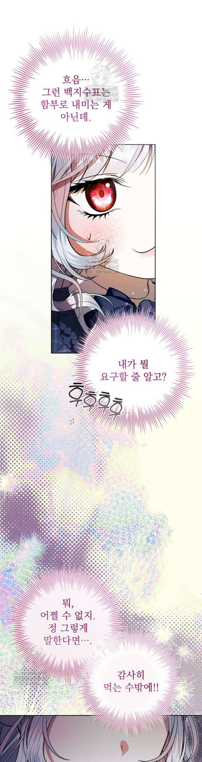 악당 아빠를 입양했다 98화 7