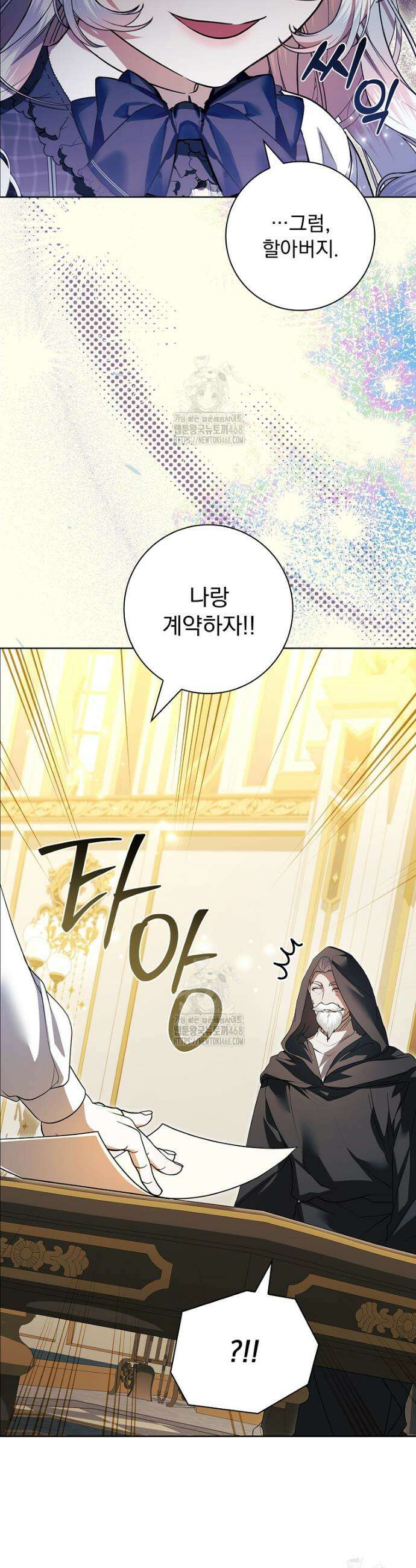 악당 아빠를 입양했다 98화 8