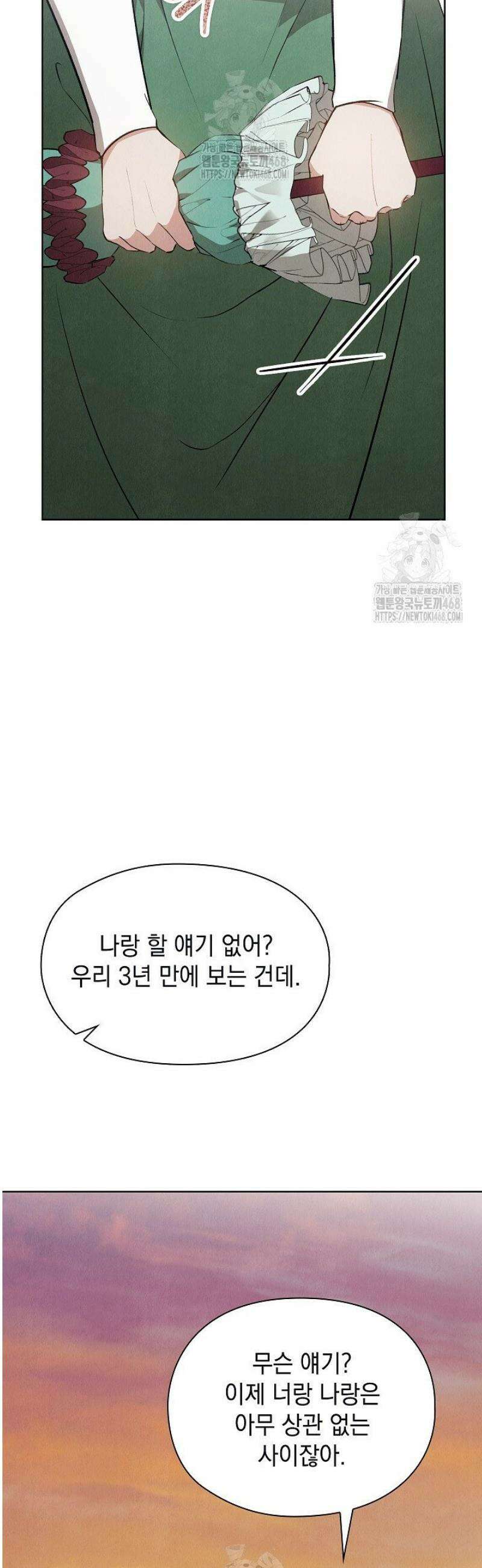 엑스트라는 가짜가 되기로 했다 45화 4