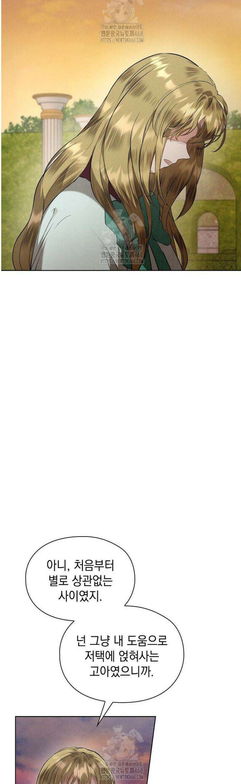 엑스트라는 가짜가 되기로 했다 45화 5