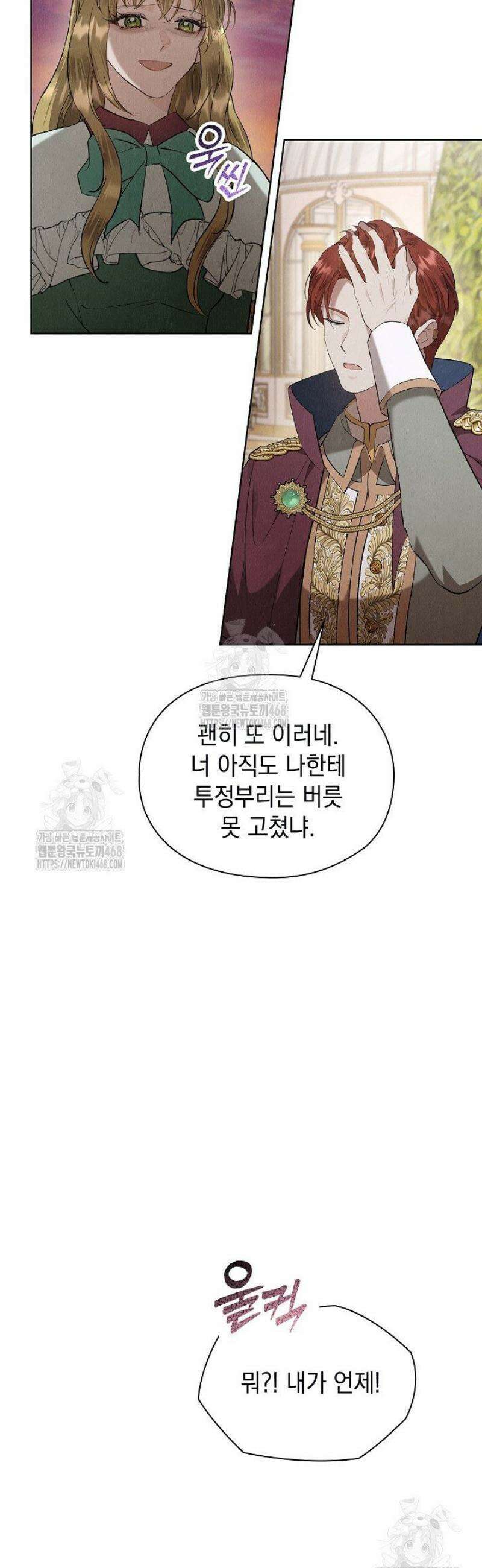 엑스트라는 가짜가 되기로 했다 45화 6