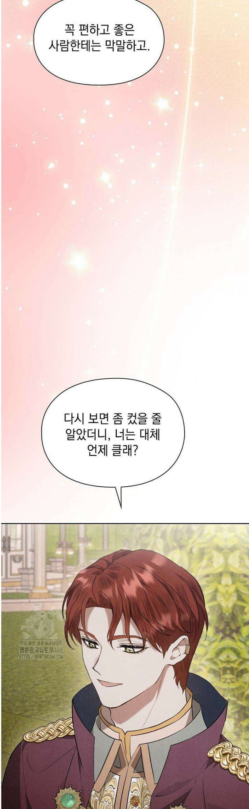 엑스트라는 가짜가 되기로 했다 45화 8