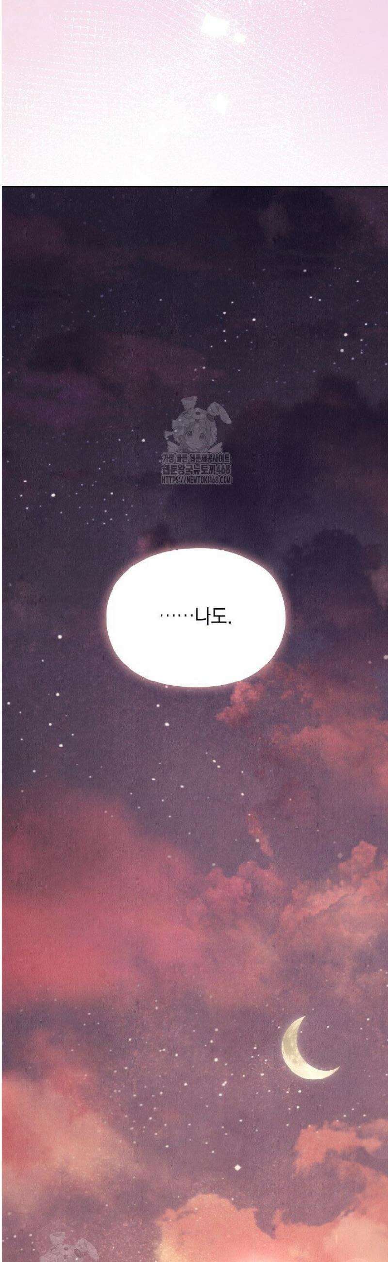 엑스트라는 가짜가 되기로 했다 45화 12