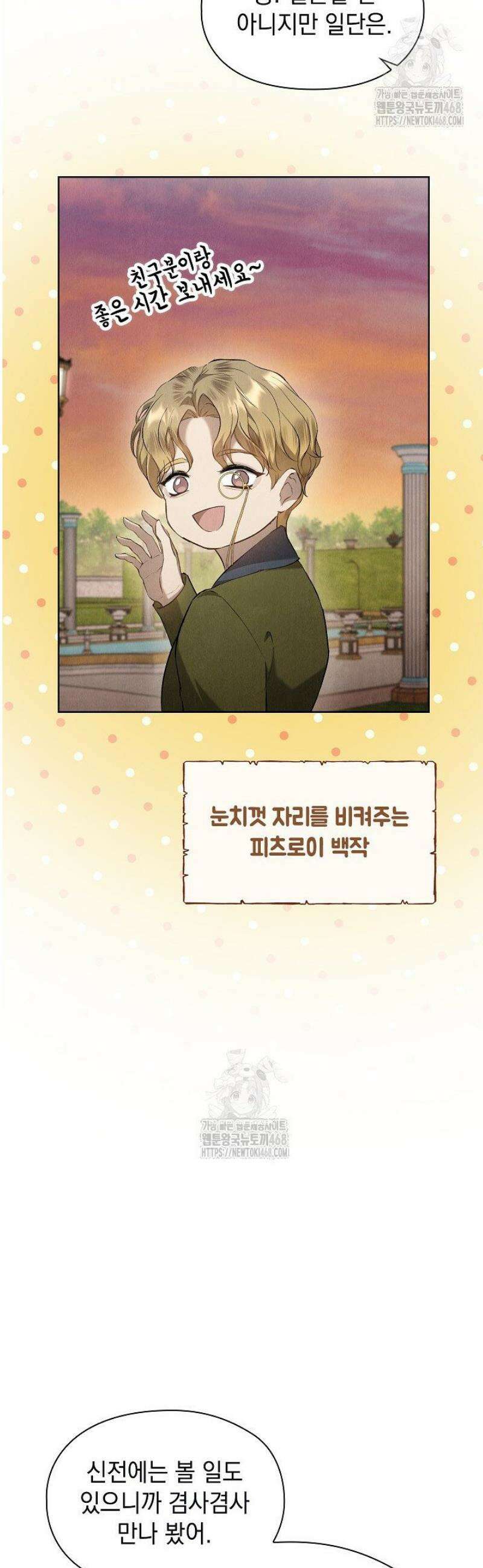 엑스트라는 가짜가 되기로 했다 45화 15