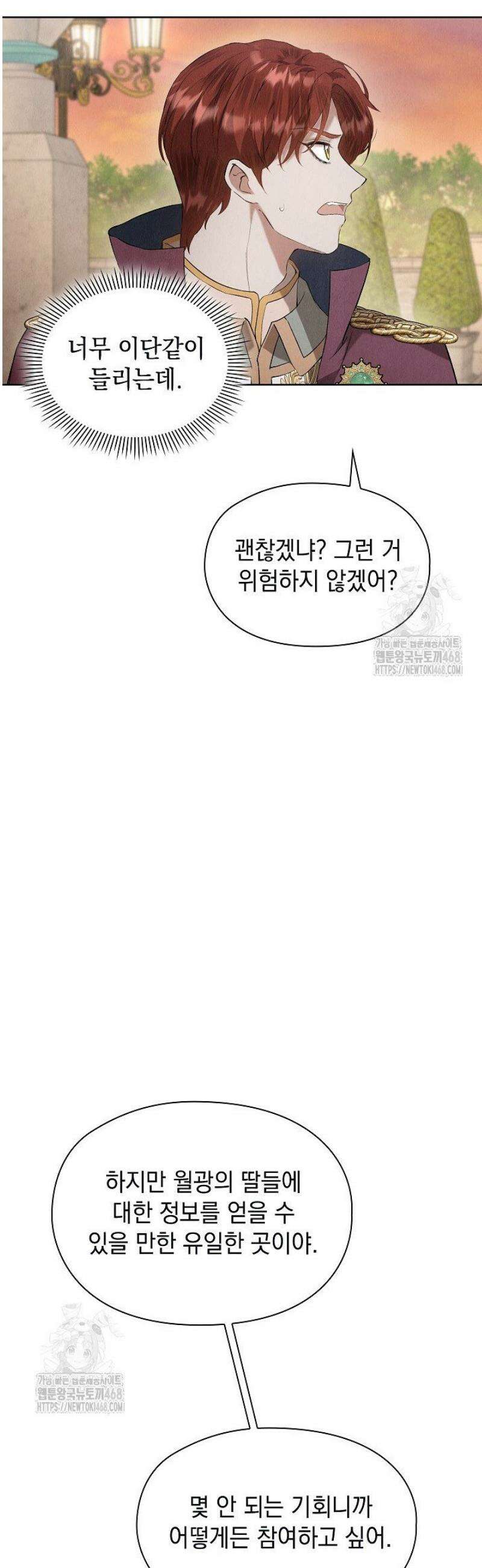 엑스트라는 가짜가 되기로 했다 45화 17