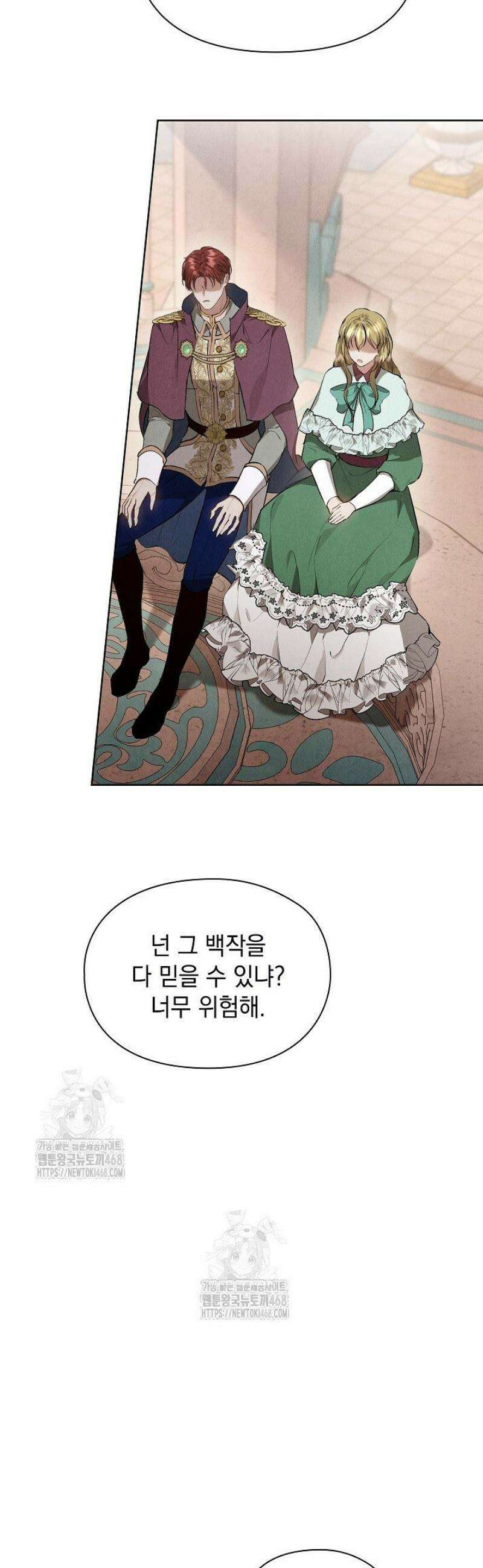 엑스트라는 가짜가 되기로 했다 45화 18
