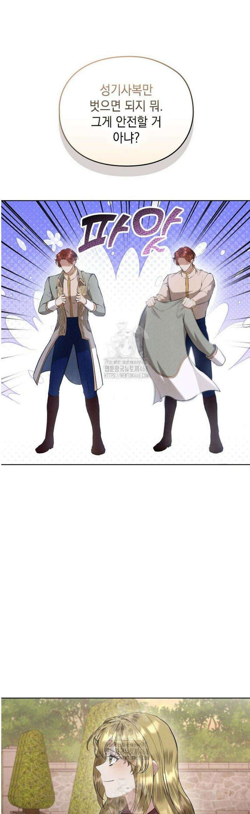 엑스트라는 가짜가 되기로 했다 45화 21