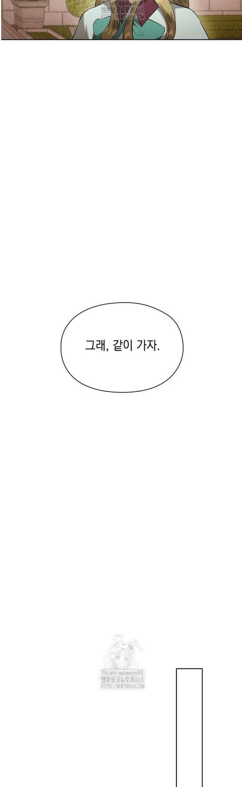 엑스트라는 가짜가 되기로 했다 45화 22