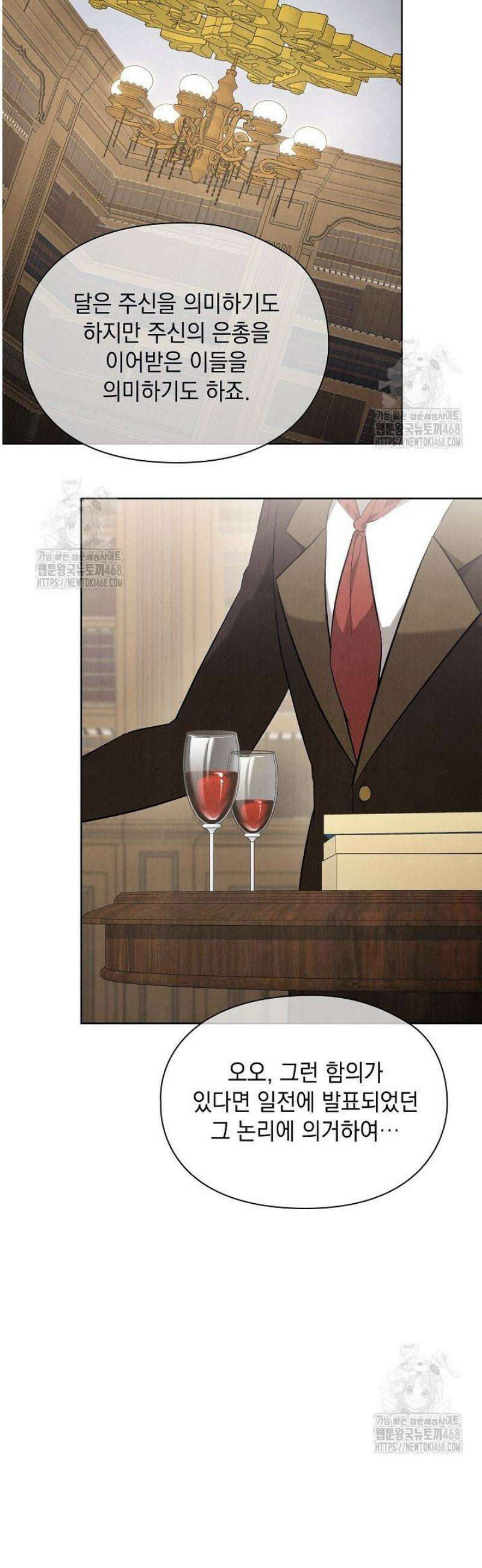 엑스트라는 가짜가 되기로 했다 45화 24