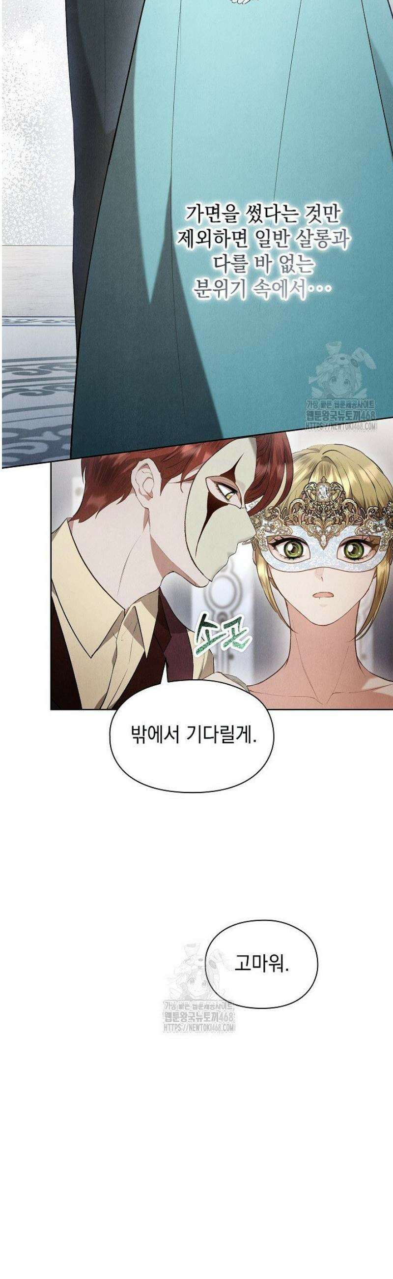 엑스트라는 가짜가 되기로 했다 45화 26