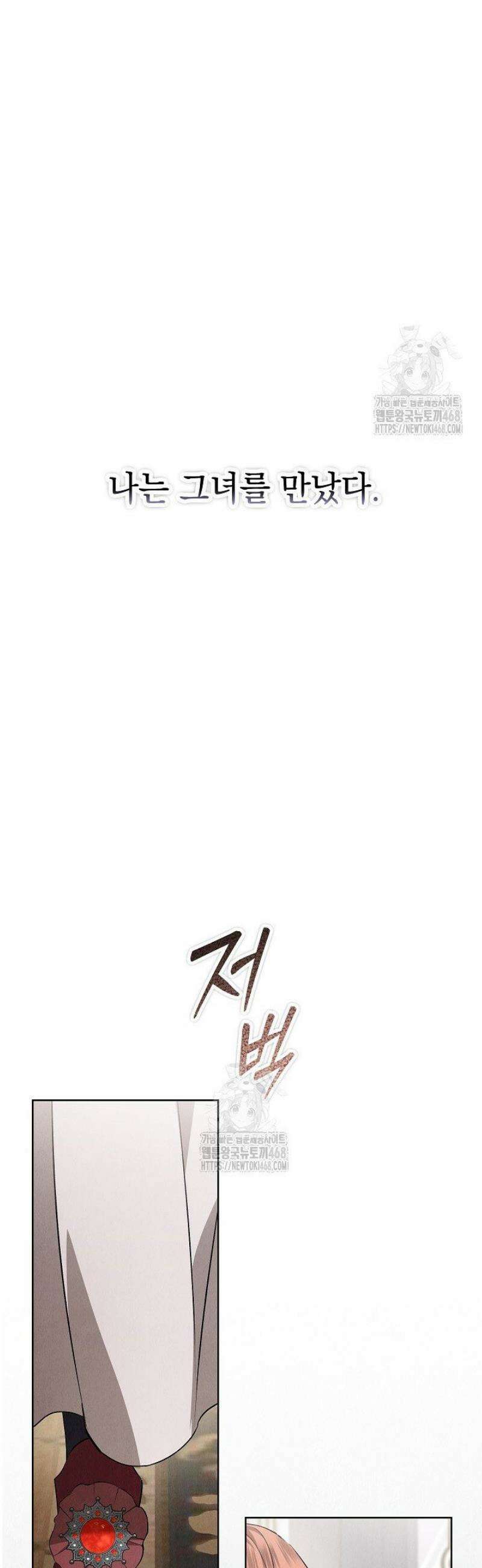 엑스트라는 가짜가 되기로 했다 45화 27