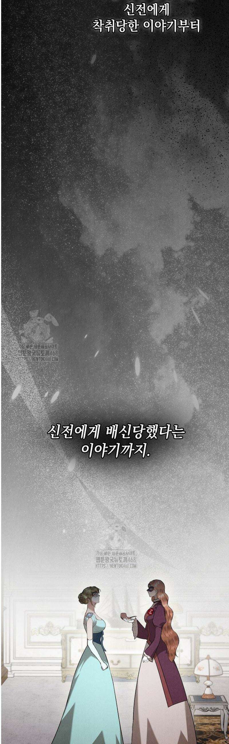 엑스트라는 가짜가 되기로 했다 45화 31